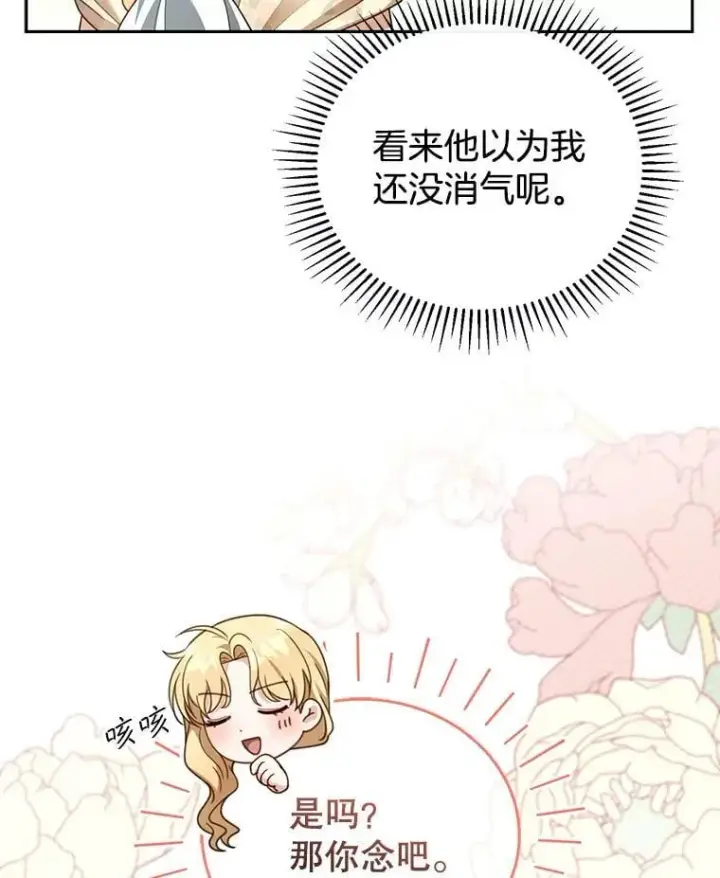 《怀了恶棍的孩子》42.三顾神殿图63