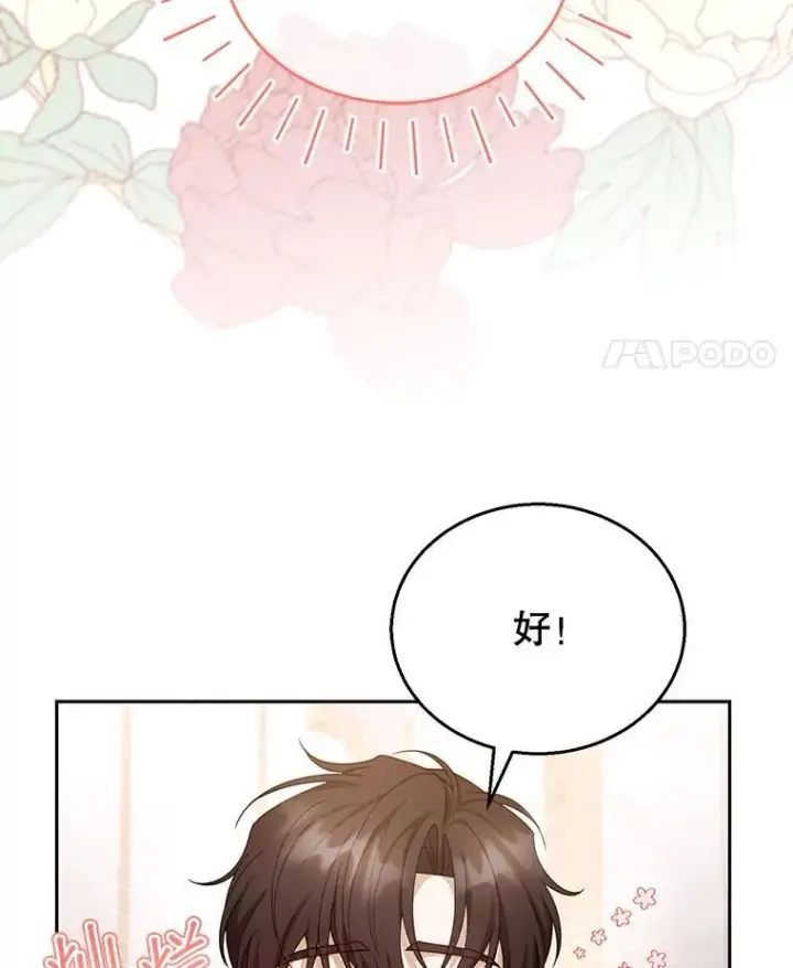《怀了恶棍的孩子》42.三顾神殿图64