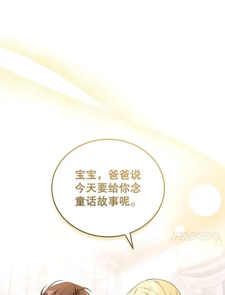 《怀了恶棍的孩子》42.三顾神殿图67