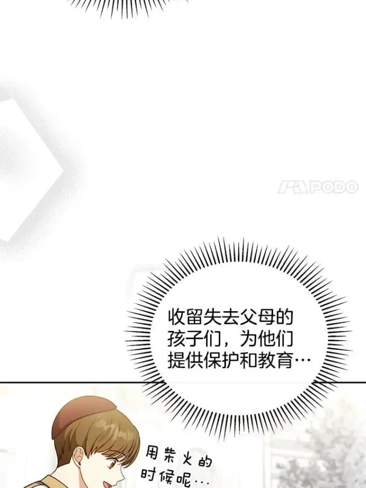 《怀了恶棍的孩子》42.三顾神殿图7