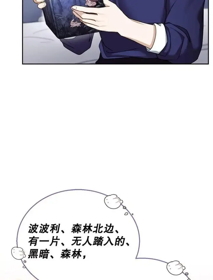 《怀了恶棍的孩子》42.三顾神殿图70