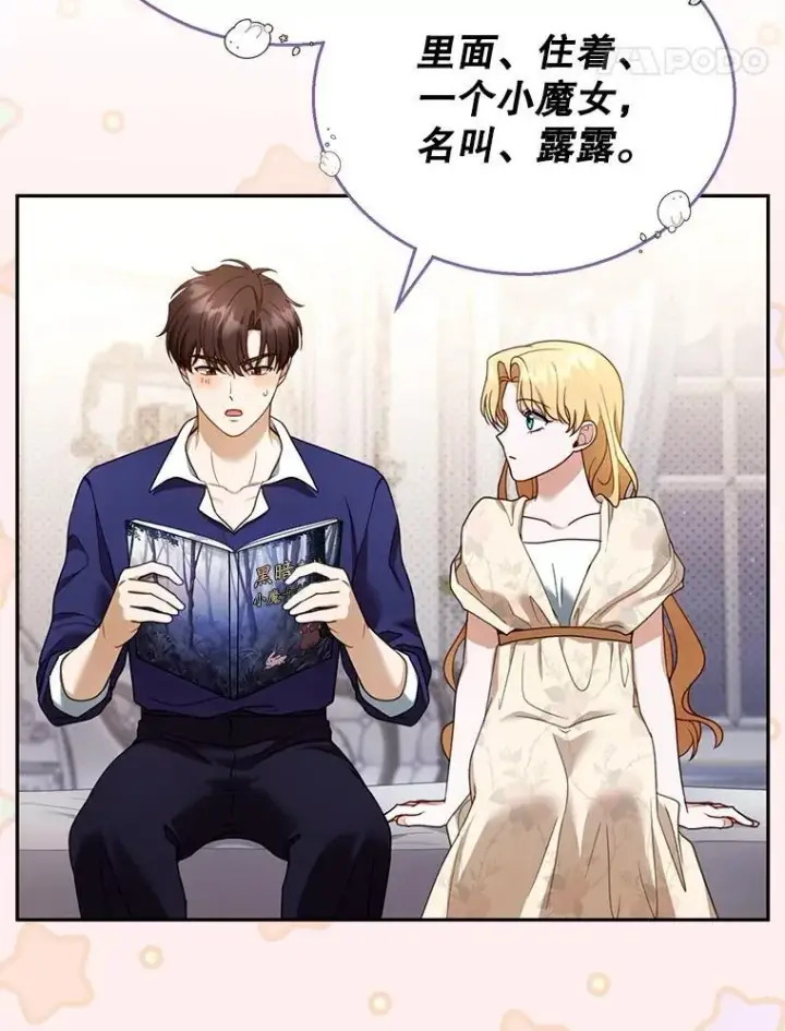 《怀了恶棍的孩子》42.三顾神殿图71