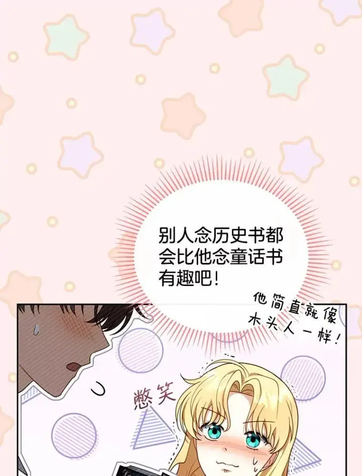 《怀了恶棍的孩子》42.三顾神殿图72