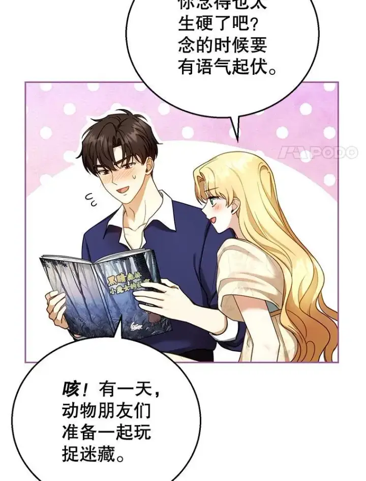 《怀了恶棍的孩子》42.三顾神殿图74