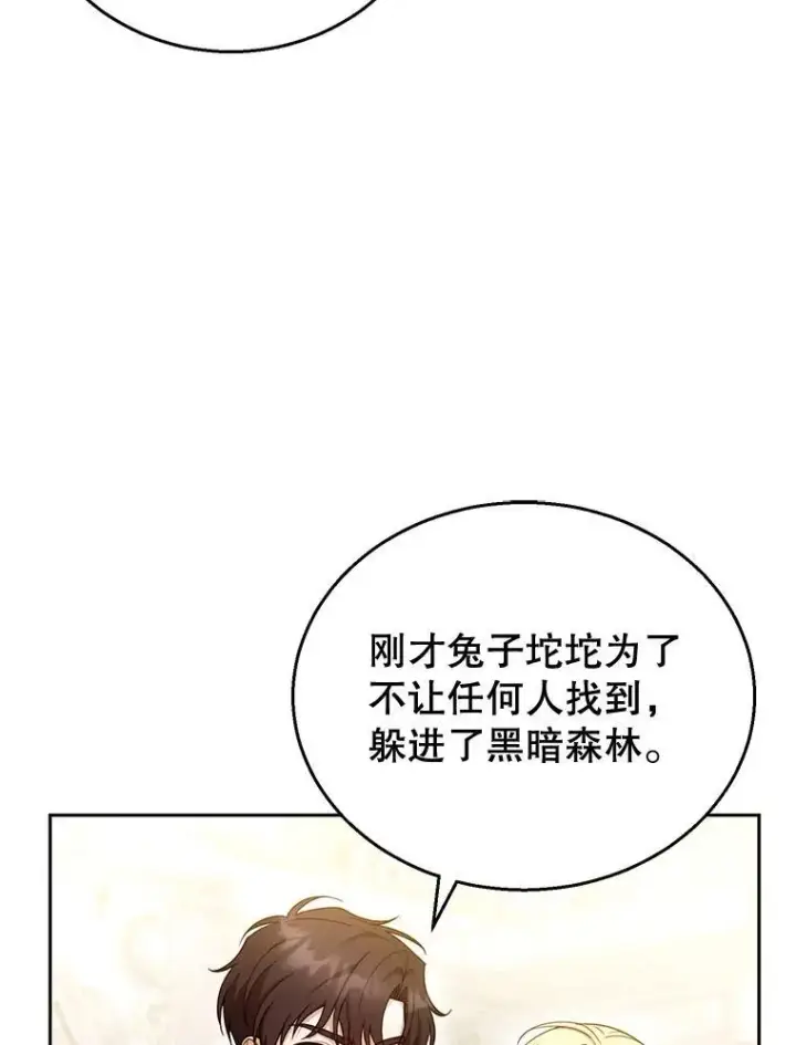 《怀了恶棍的孩子》42.三顾神殿图75