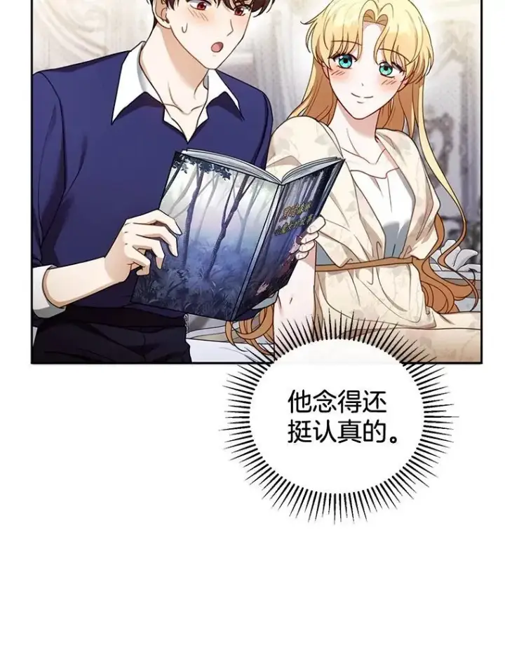 《怀了恶棍的孩子》42.三顾神殿图76