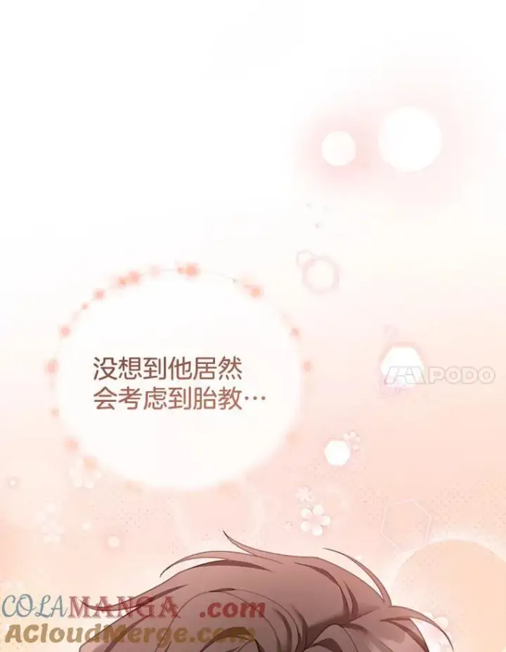 《怀了恶棍的孩子》42.三顾神殿图77