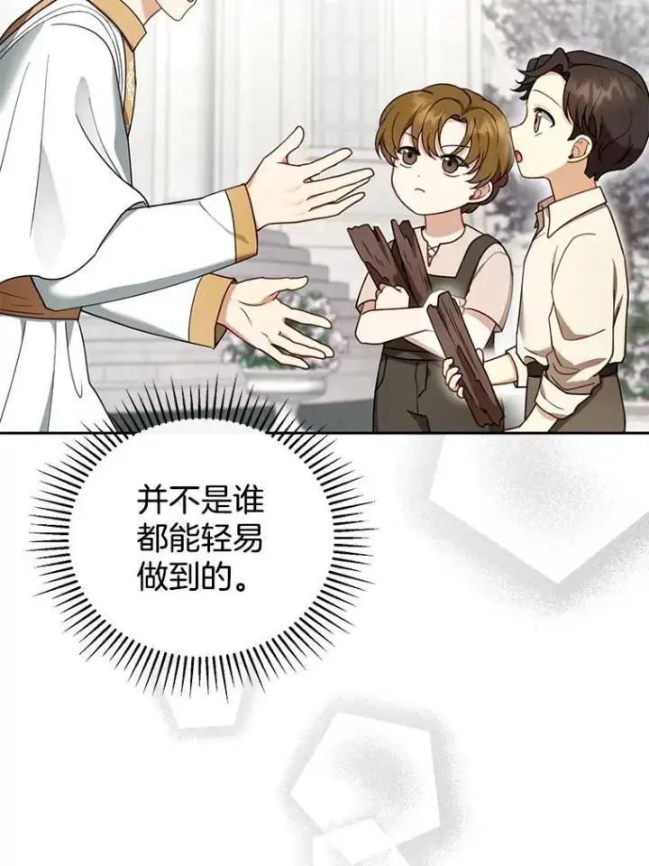 《怀了恶棍的孩子》42.三顾神殿图8