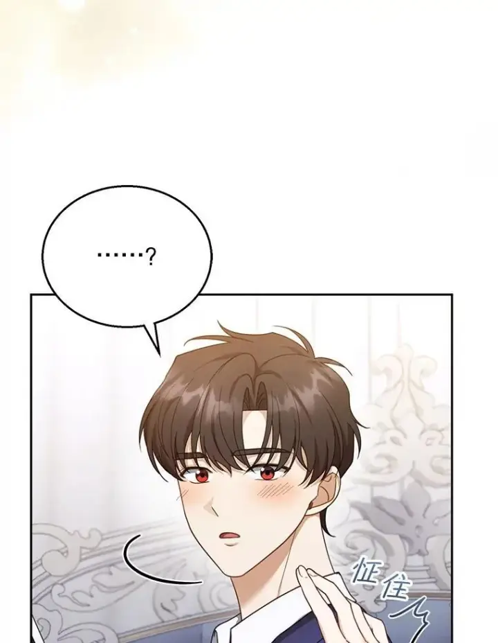 《怀了恶棍的孩子》42.三顾神殿图83