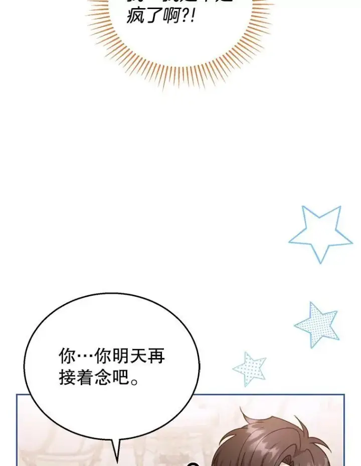 《怀了恶棍的孩子》42.三顾神殿图86