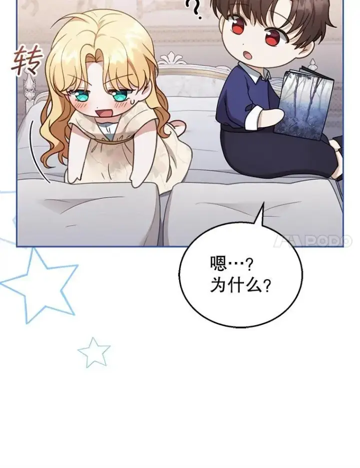 《怀了恶棍的孩子》42.三顾神殿图87