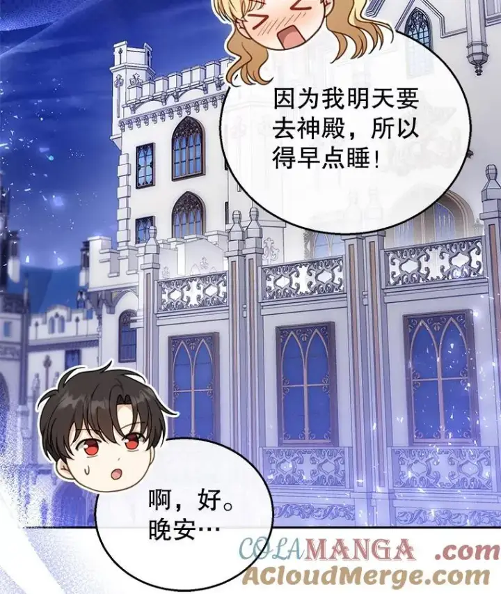 《怀了恶棍的孩子》42.三顾神殿图89