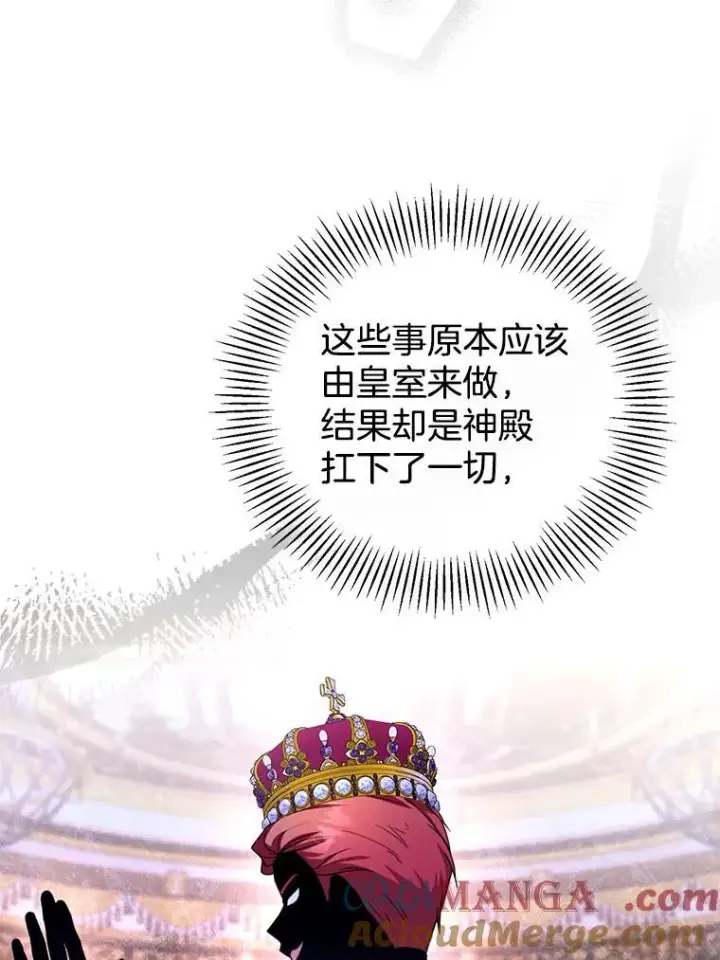《怀了恶棍的孩子》42.三顾神殿图9