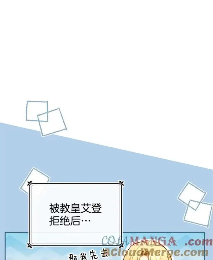 《怀了恶棍的孩子》42.三顾神殿图93