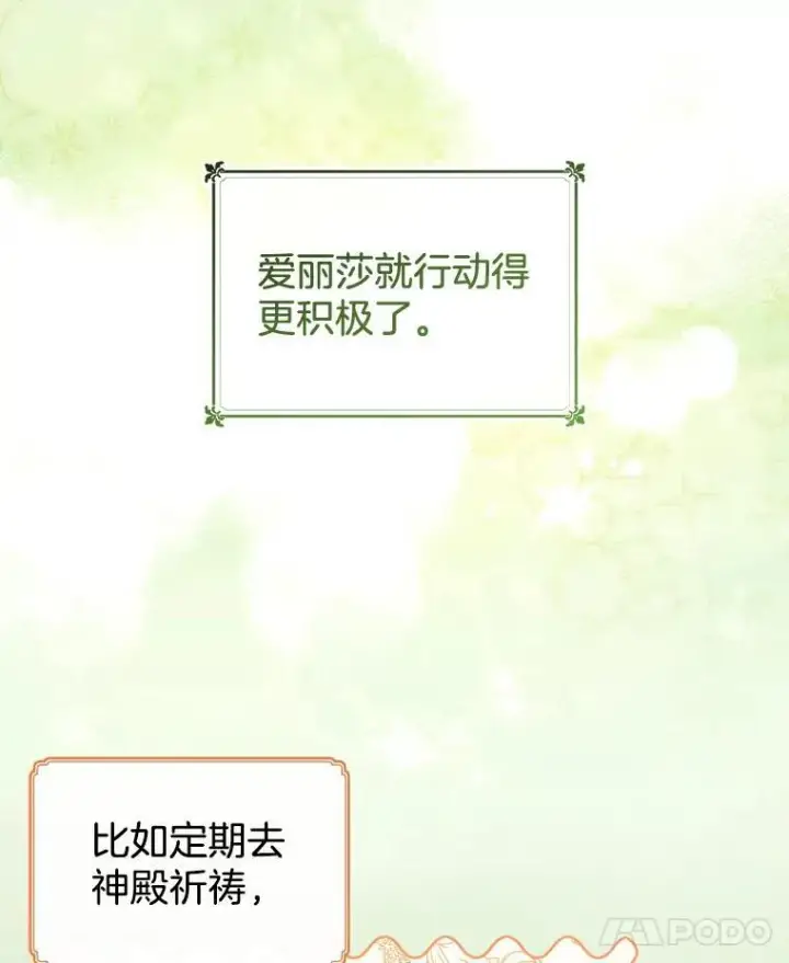 《怀了恶棍的孩子》42.三顾神殿图95