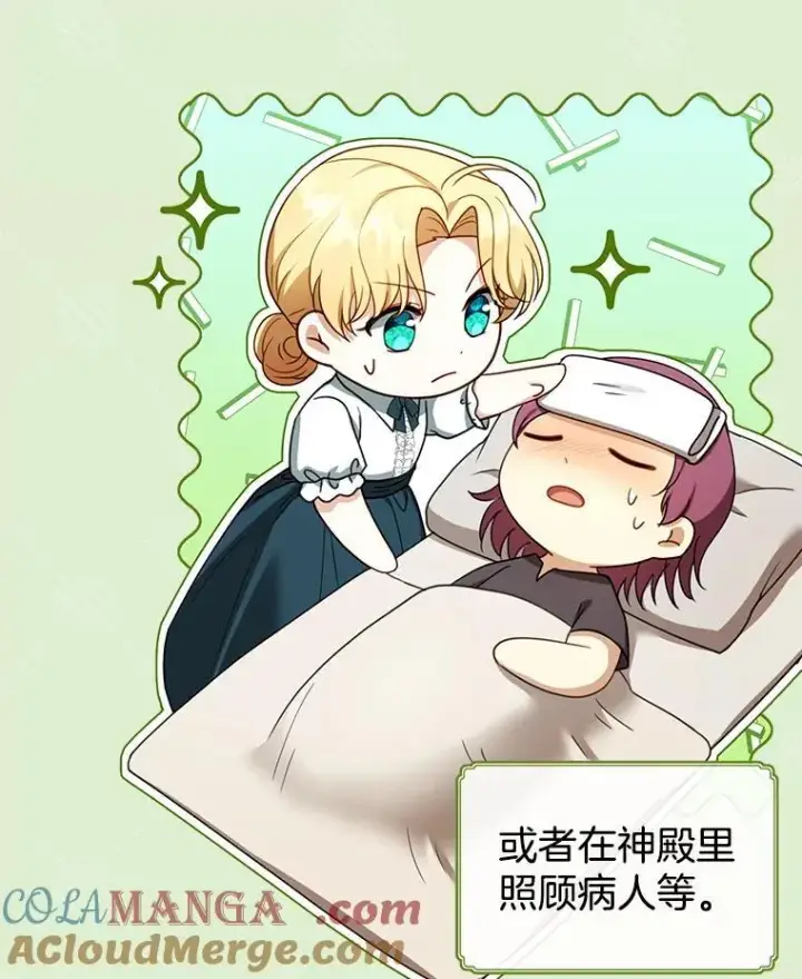 《怀了恶棍的孩子》42.三顾神殿图97