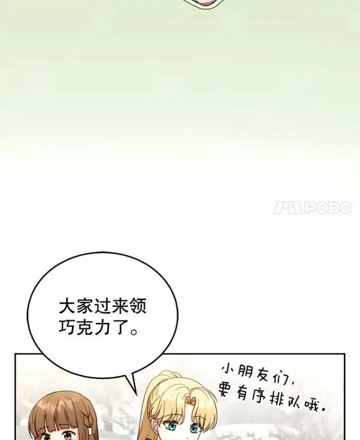 《怀了恶棍的孩子》42.三顾神殿图98