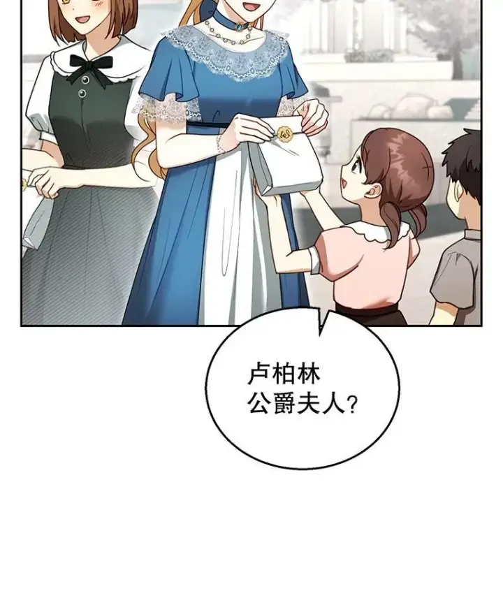 《怀了恶棍的孩子》42.三顾神殿图99