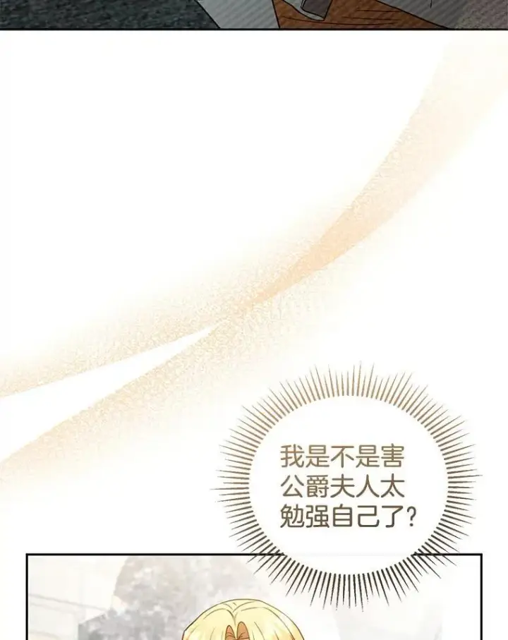 《怀了恶棍的孩子》43.得人心者图10