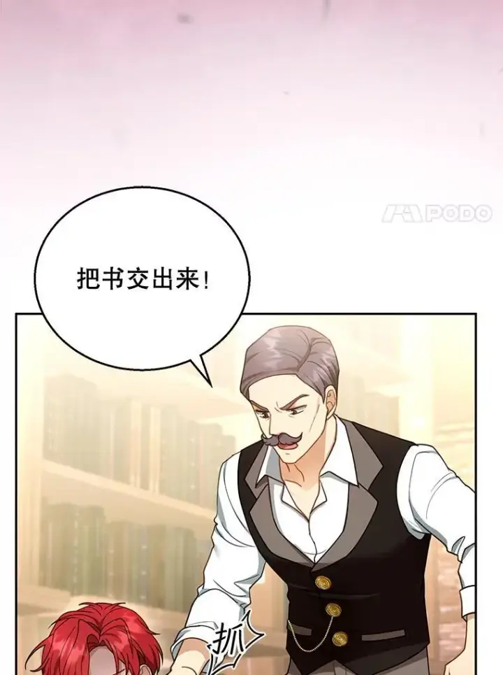 《怀了恶棍的孩子》43.得人心者图104