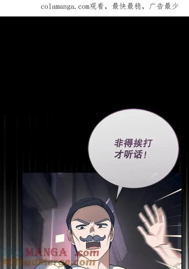 《怀了恶棍的孩子》43.得人心者图113