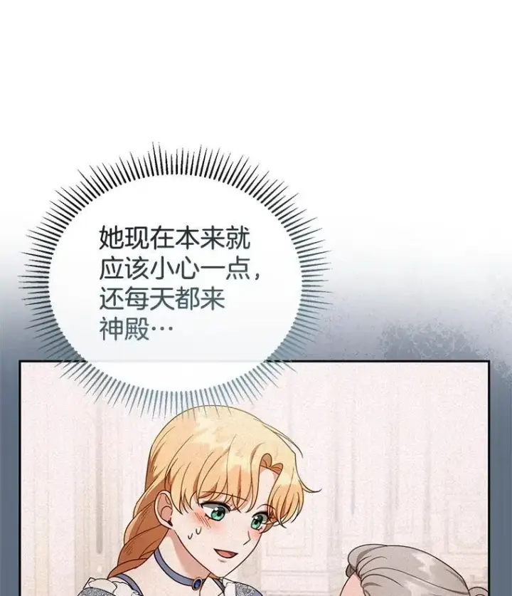 《怀了恶棍的孩子》43.得人心者图12