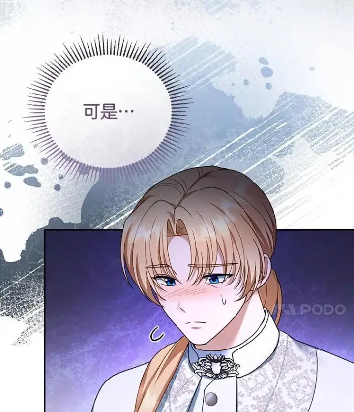 《怀了恶棍的孩子》43.得人心者图14