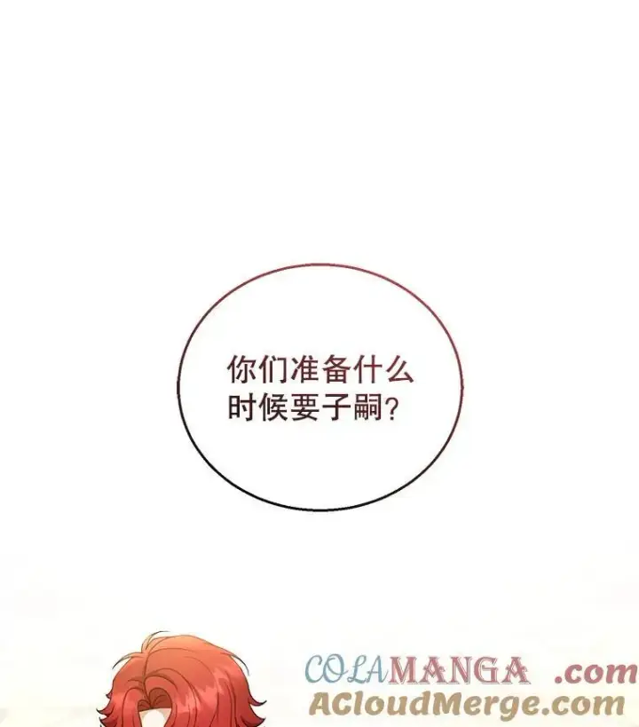 《怀了恶棍的孩子》43.得人心者图21