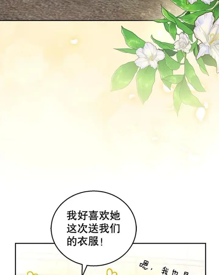 《怀了恶棍的孩子》43.得人心者图3