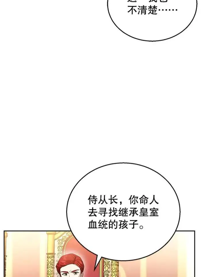 《怀了恶棍的孩子》43.得人心者图31