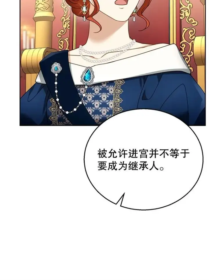 《怀了恶棍的孩子》43.得人心者图34