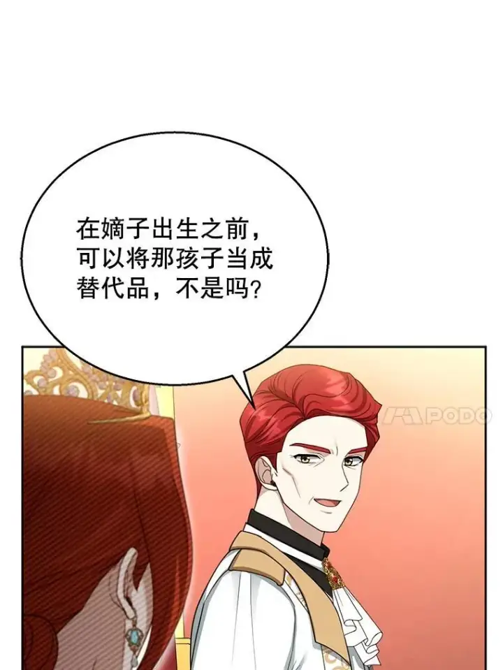 《怀了恶棍的孩子》43.得人心者图35
