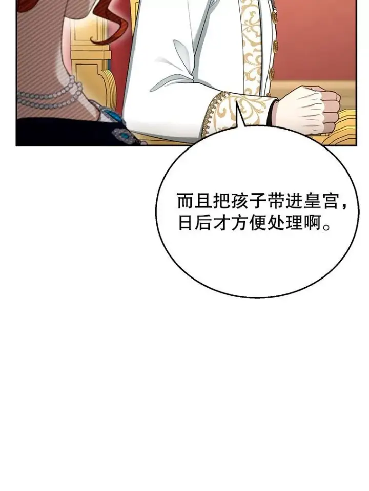 《怀了恶棍的孩子》43.得人心者图36