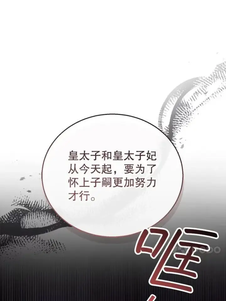 《怀了恶棍的孩子》43.得人心者图38