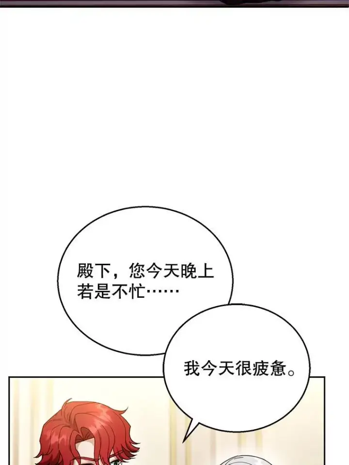 《怀了恶棍的孩子》43.得人心者图40