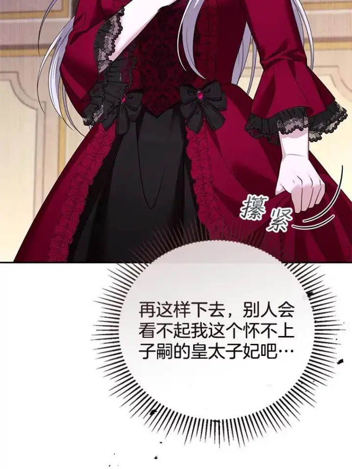 《怀了恶棍的孩子》43.得人心者图43