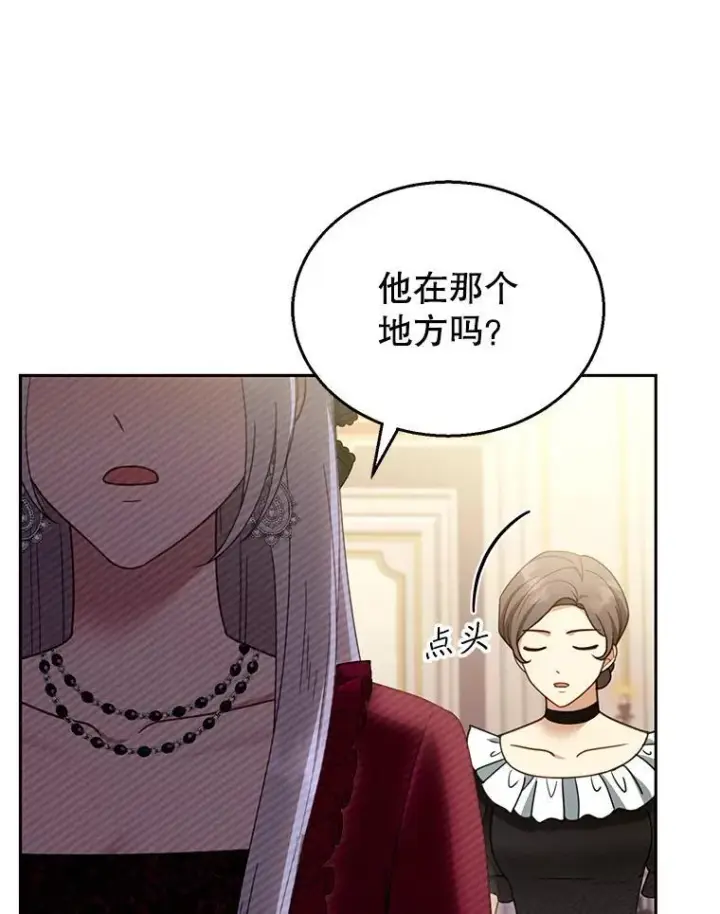 《怀了恶棍的孩子》43.得人心者图46