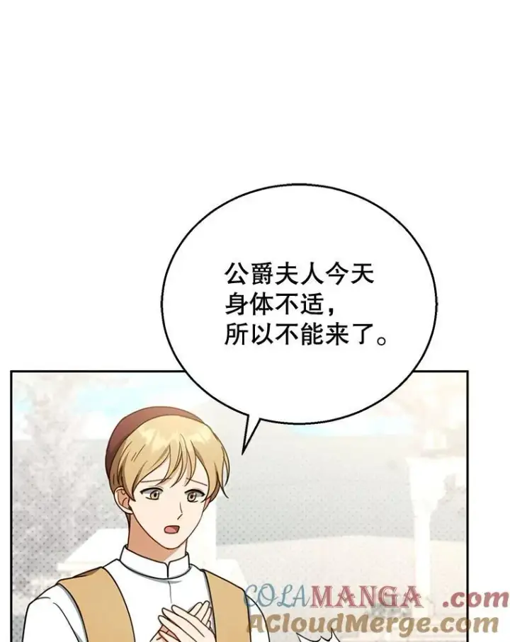 《怀了恶棍的孩子》43.得人心者图5