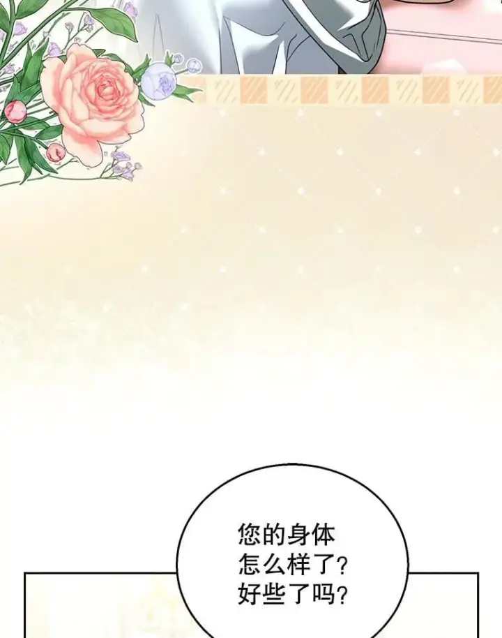 《怀了恶棍的孩子》43.得人心者图56
