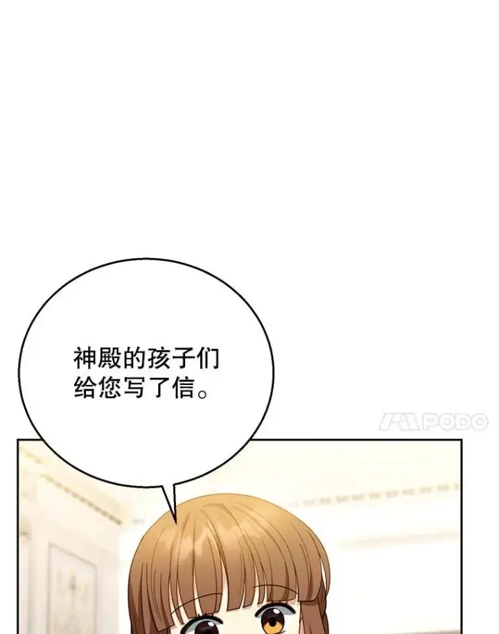 《怀了恶棍的孩子》43.得人心者图58