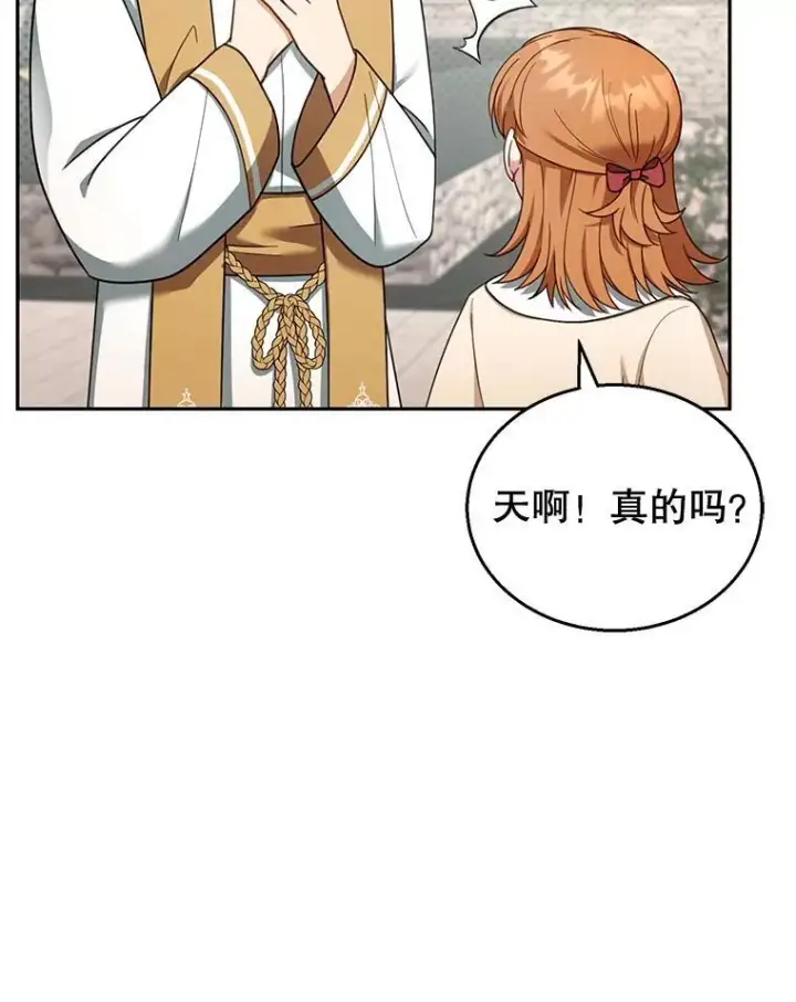 《怀了恶棍的孩子》43.得人心者图6