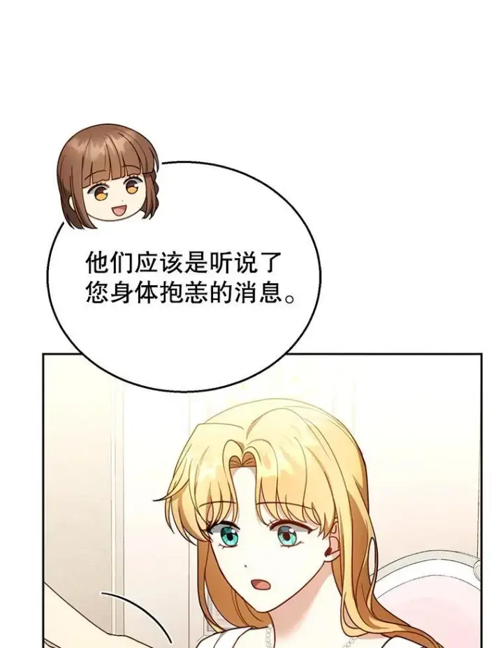 《怀了恶棍的孩子》43.得人心者图60