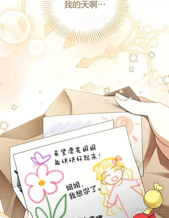 《怀了恶棍的孩子》43.得人心者图62
