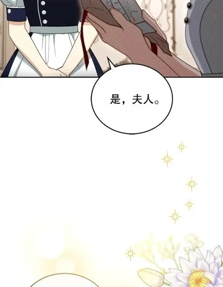 《怀了恶棍的孩子》43.得人心者图66