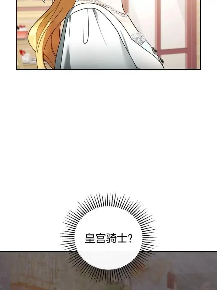 《怀了恶棍的孩子》43.得人心者图76