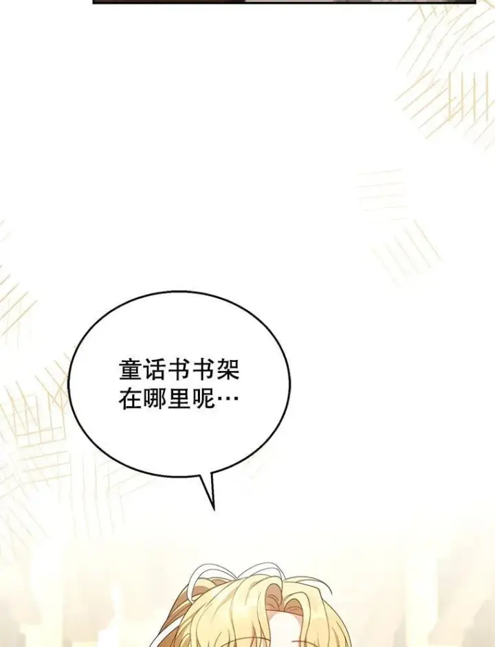 《怀了恶棍的孩子》43.得人心者图82