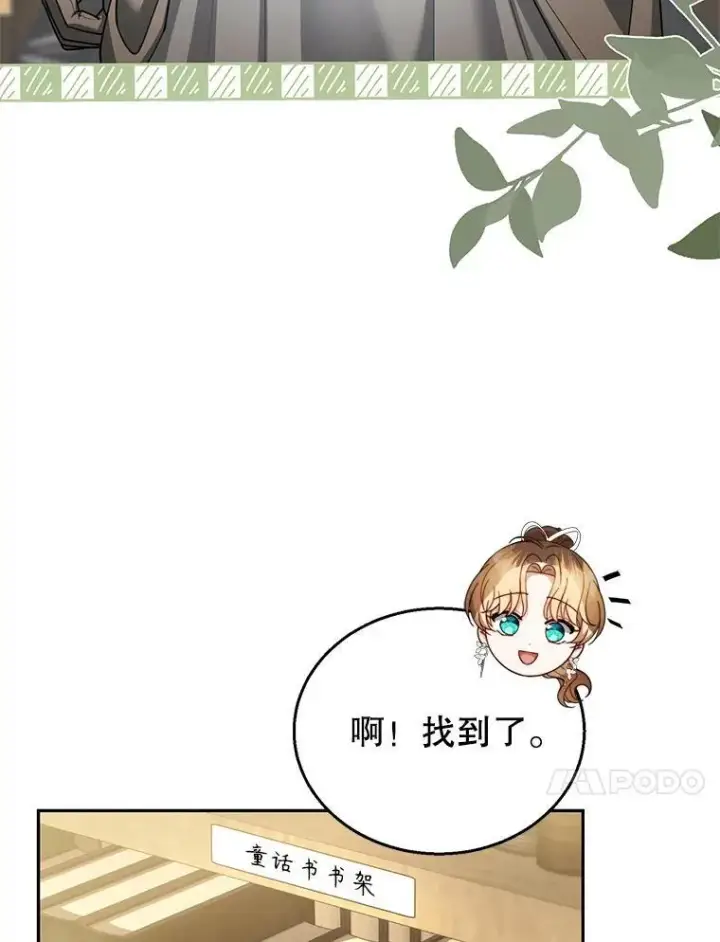 《怀了恶棍的孩子》43.得人心者图84
