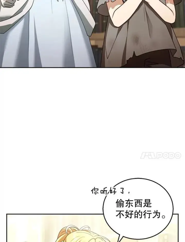 《怀了恶棍的孩子》43.得人心者图94