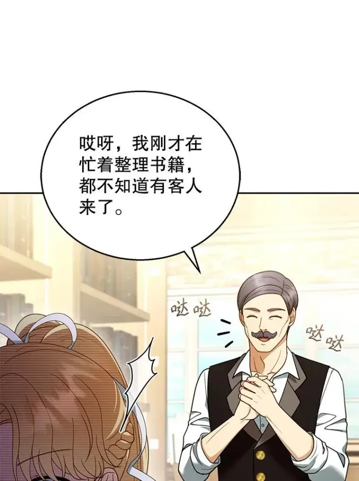 《怀了恶棍的孩子》43.得人心者图99