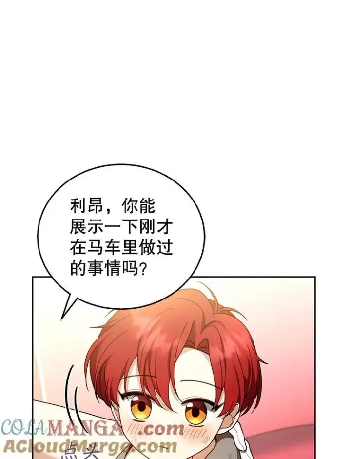 《怀了恶棍的孩子》44.保护利昂图101